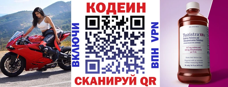 Кодеиновый сироп Lean Purple Drank  Сосновка 